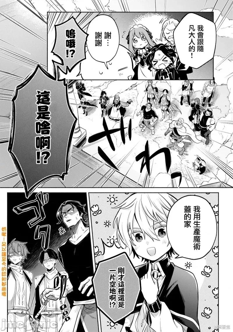 安闲领主的愉快领地防卫～以生产系魔术将无名小村打造成最强要塞都市 安闲领主的愉快领地防卫～以生产系魔术将无名小村打造成最强要塞都市～第09话.zip 第20页
