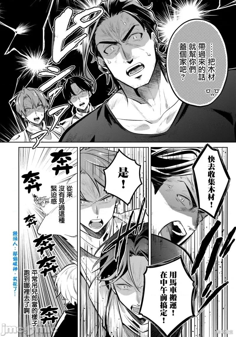安闲领主的愉快领地防卫～以生产系魔术将无名小村打造成最强要塞都市 安闲领主的愉快领地防卫～以生产系魔术将无名小村打造成最强要塞都市～第09话.zip 第21页