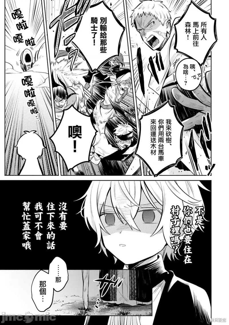 安闲领主的愉快领地防卫～以生产系魔术将无名小村打造成最强要塞都市 安闲领主的愉快领地防卫～以生产系魔术将无名小村打造成最强要塞都市～第09话.zip 第22页