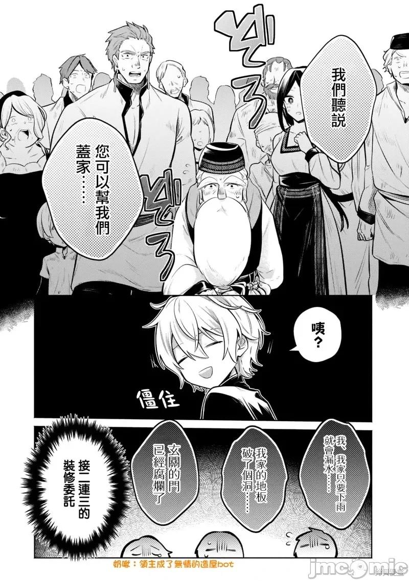 安闲领主的愉快领地防卫～以生产系魔术将无名小村打造成最强要塞都市 安闲领主的愉快领地防卫～以生产系魔术将无名小村打造成最强要塞都市～第09话.zip 第23页