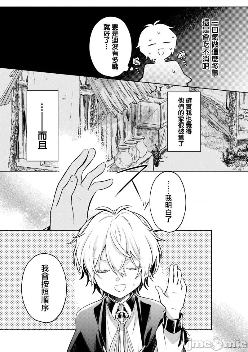 安闲领主的愉快领地防卫～以生产系魔术将无名小村打造成最强要塞都市 安闲领主的愉快领地防卫～以生产系魔术将无名小村打造成最强要塞都市～第09话.zip 第24页