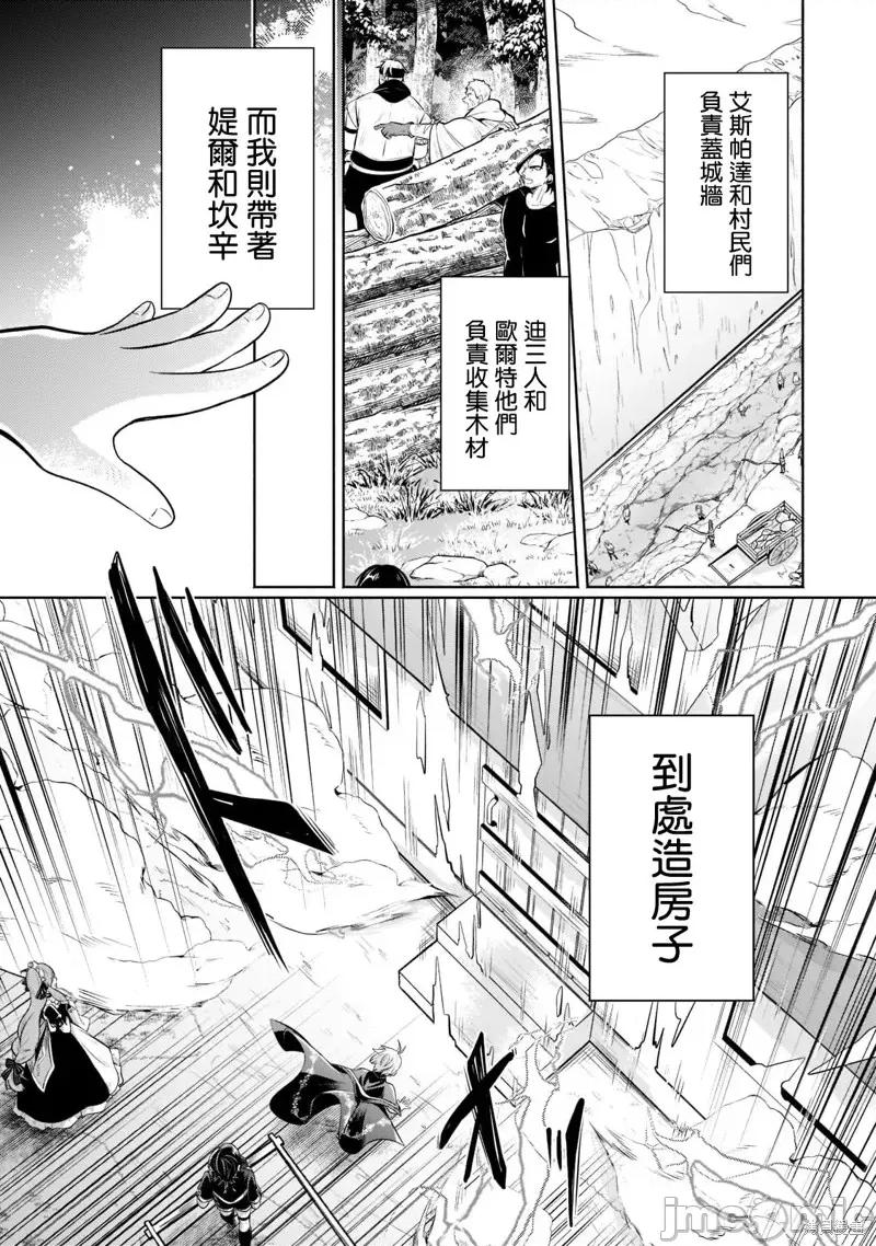 安闲领主的愉快领地防卫～以生产系魔术将无名小村打造成最强要塞都市 安闲领主的愉快领地防卫～以生产系魔术将无名小村打造成最强要塞都市～第10话.zip 第2页
