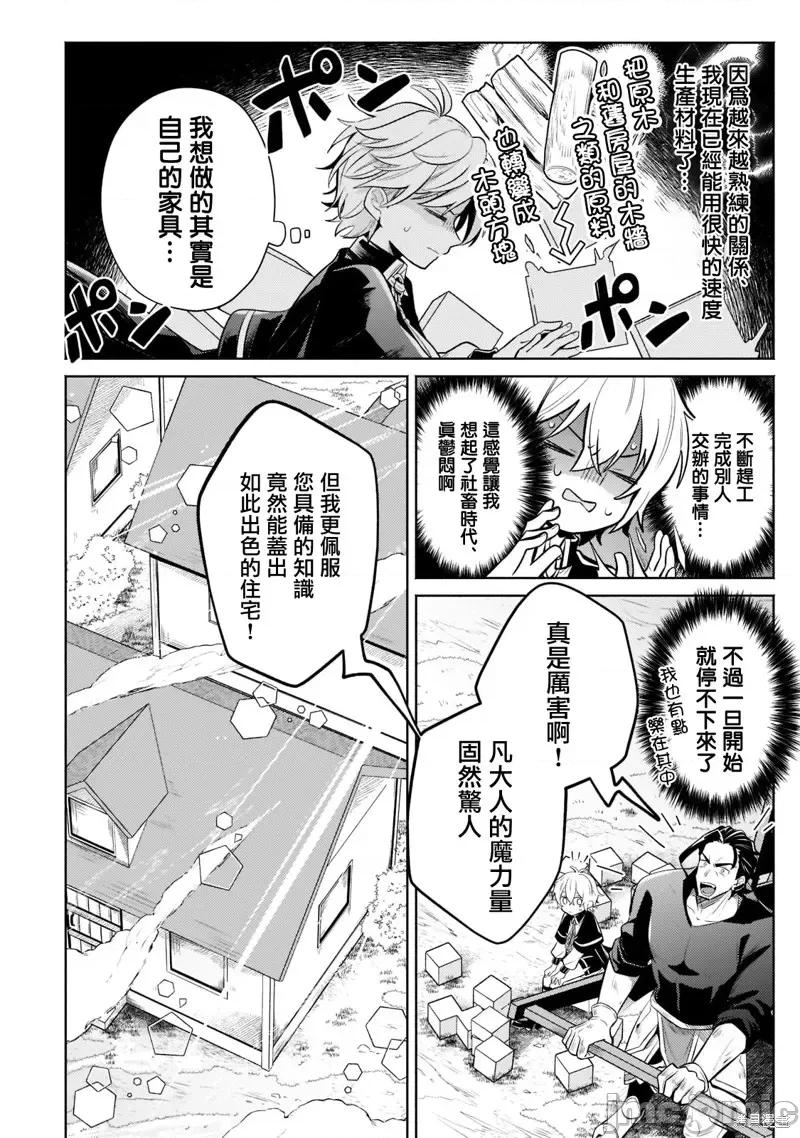 安闲领主的愉快领地防卫～以生产系魔术将无名小村打造成最强要塞都市 安闲领主的愉快领地防卫～以生产系魔术将无名小村打造成最强要塞都市～第10话.zip 第3页