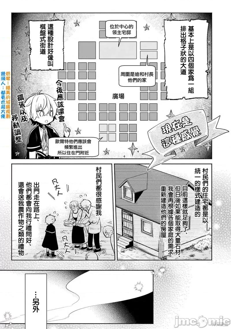 安闲领主的愉快领地防卫～以生产系魔术将无名小村打造成最强要塞都市 安闲领主的愉快领地防卫～以生产系魔术将无名小村打造成最强要塞都市～第10话.zip 第4页