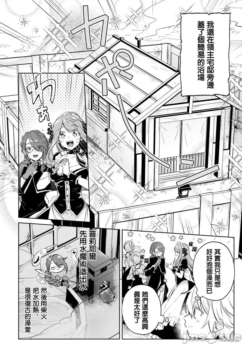 安闲领主的愉快领地防卫～以生产系魔术将无名小村打造成最强要塞都市 安闲领主的愉快领地防卫～以生产系魔术将无名小村打造成最强要塞都市～第10话.zip 第5页