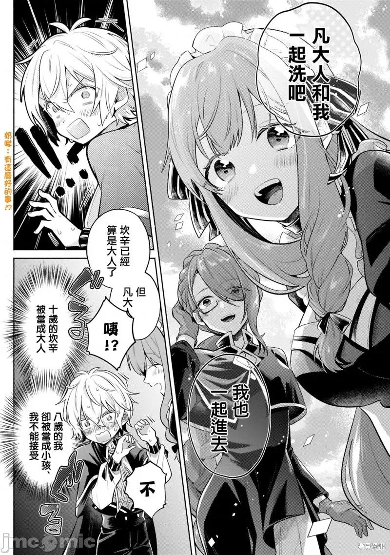安闲领主的愉快领地防卫～以生产系魔术将无名小村打造成最强要塞都市 安闲领主的愉快领地防卫～以生产系魔术将无名小村打造成最强要塞都市～第10话.zip 第6页