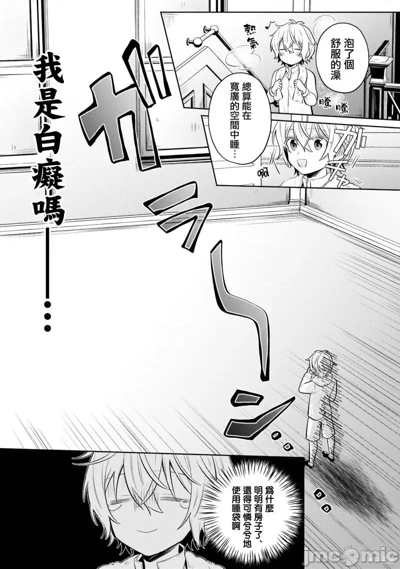 安闲领主的愉快领地防卫～以生产系魔术将无名小村打造成最强要塞都市 安闲领主的愉快领地防卫～以生产系魔术将无名小村打造成最强要塞都市～第10话.zip 第8页