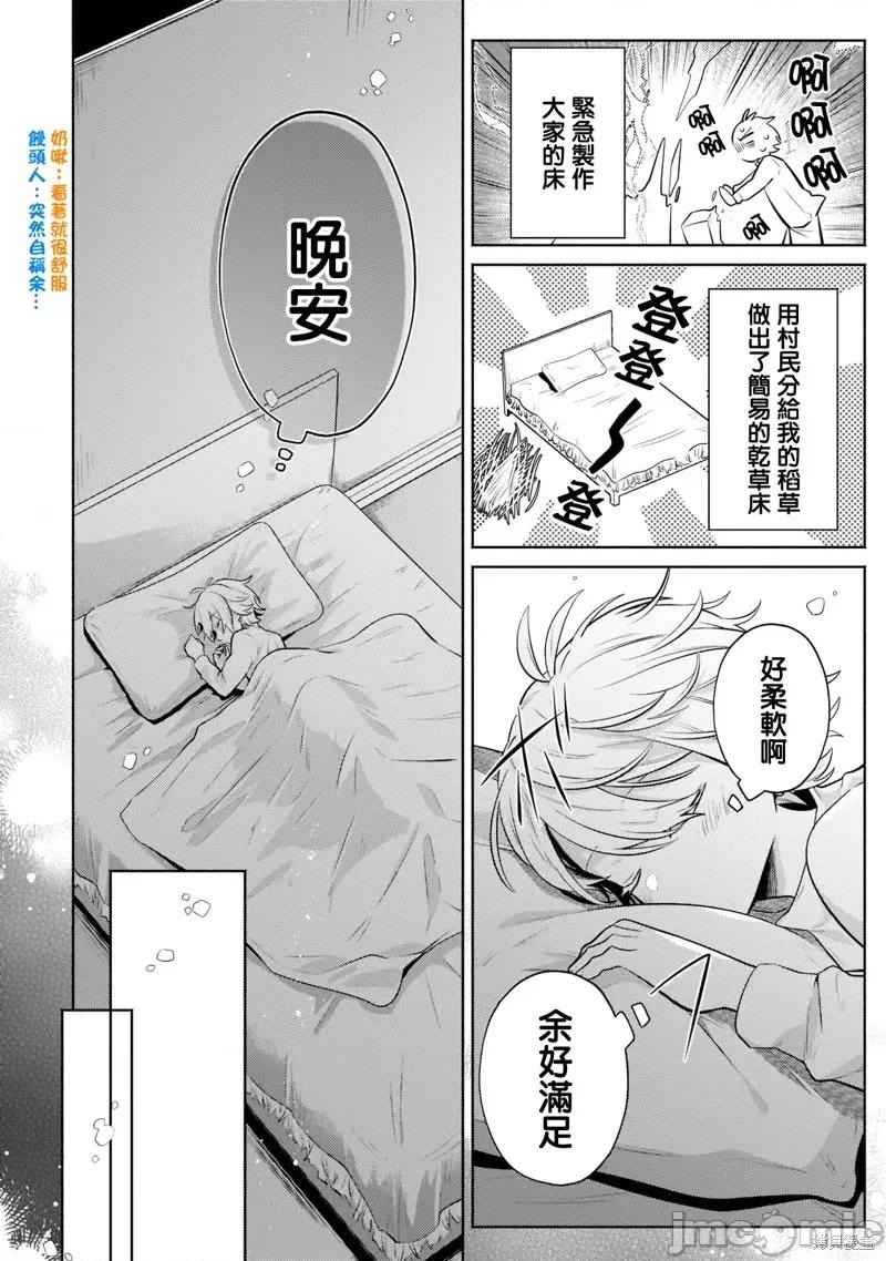 安闲领主的愉快领地防卫～以生产系魔术将无名小村打造成最强要塞都市 安闲领主的愉快领地防卫～以生产系魔术将无名小村打造成最强要塞都市～第10话.zip 第9页