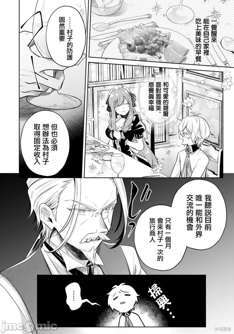 安闲领主的愉快领地防卫～以生产系魔术将无名小村打造成最强要塞都市 安闲领主的愉快领地防卫～以生产系魔术将无名小村打造成最强要塞都市～第10话.zip 第11页