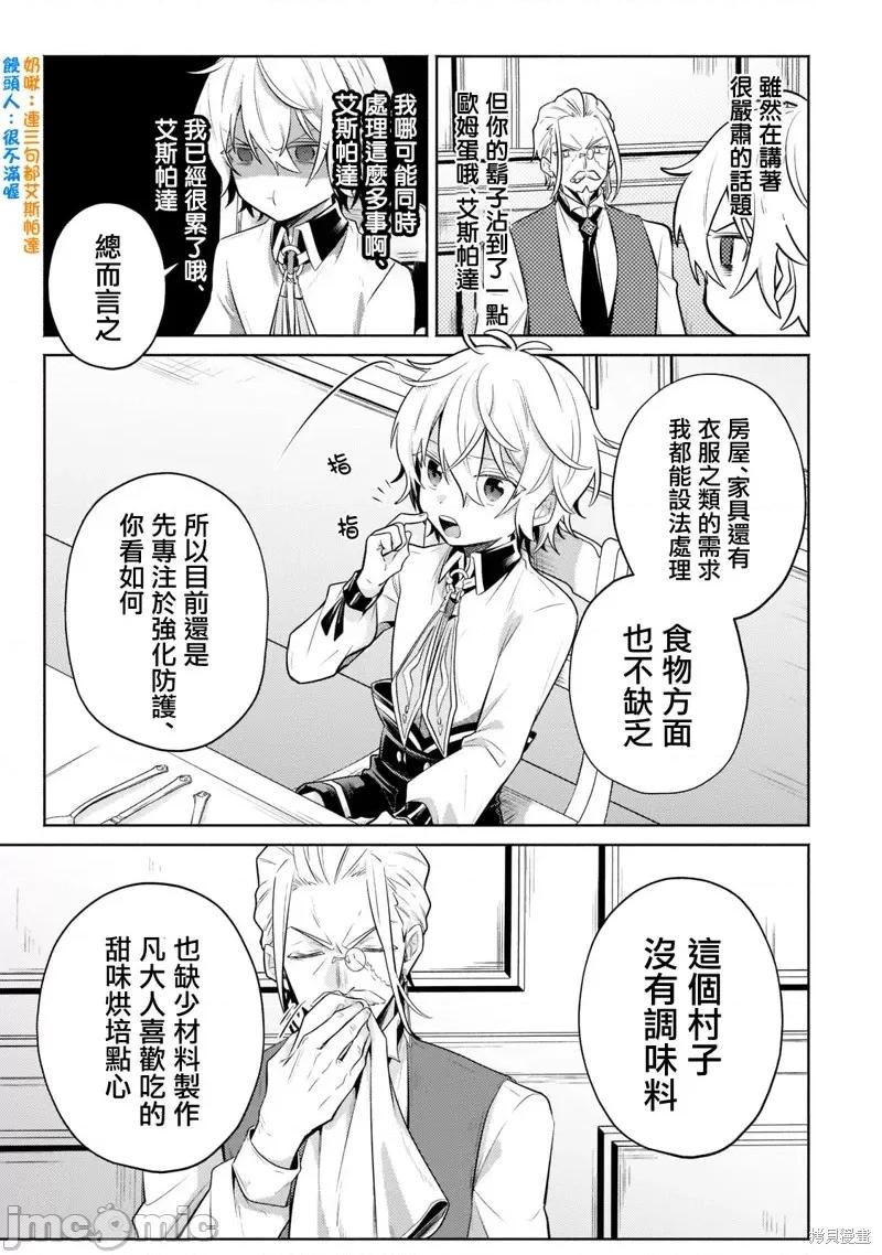 安闲领主的愉快领地防卫～以生产系魔术将无名小村打造成最强要塞都市 安闲领主的愉快领地防卫～以生产系魔术将无名小村打造成最强要塞都市～第10话.zip 第12页
