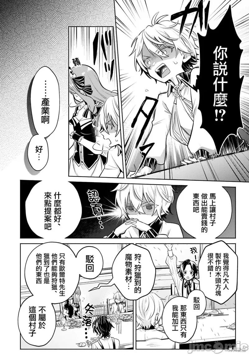 安闲领主的愉快领地防卫～以生产系魔术将无名小村打造成最强要塞都市 安闲领主的愉快领地防卫～以生产系魔术将无名小村打造成最强要塞都市～第10话.zip 第13页
