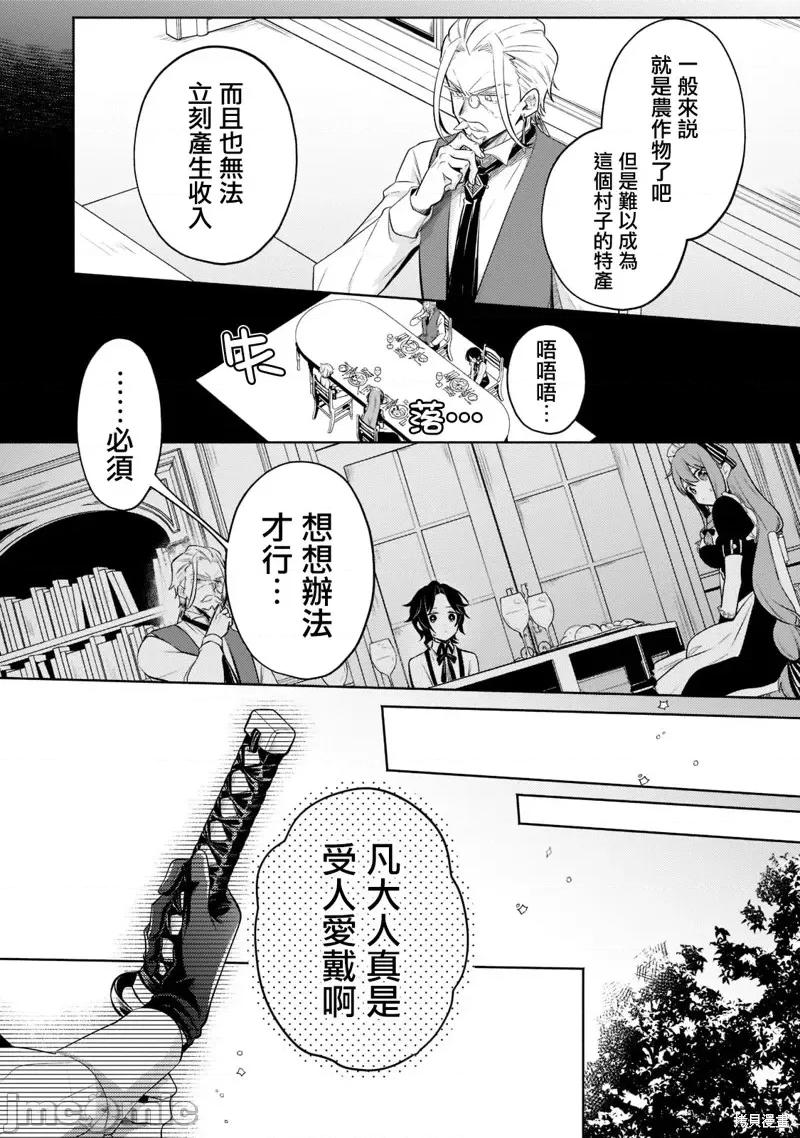 安闲领主的愉快领地防卫～以生产系魔术将无名小村打造成最强要塞都市 安闲领主的愉快领地防卫～以生产系魔术将无名小村打造成最强要塞都市～第10话.zip 第14页