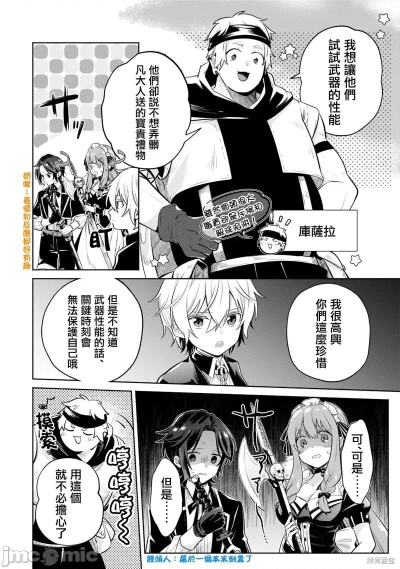 安闲领主的愉快领地防卫～以生产系魔术将无名小村打造成最强要塞都市 安闲领主的愉快领地防卫～以生产系魔术将无名小村打造成最强要塞都市～第10话.zip 第15页