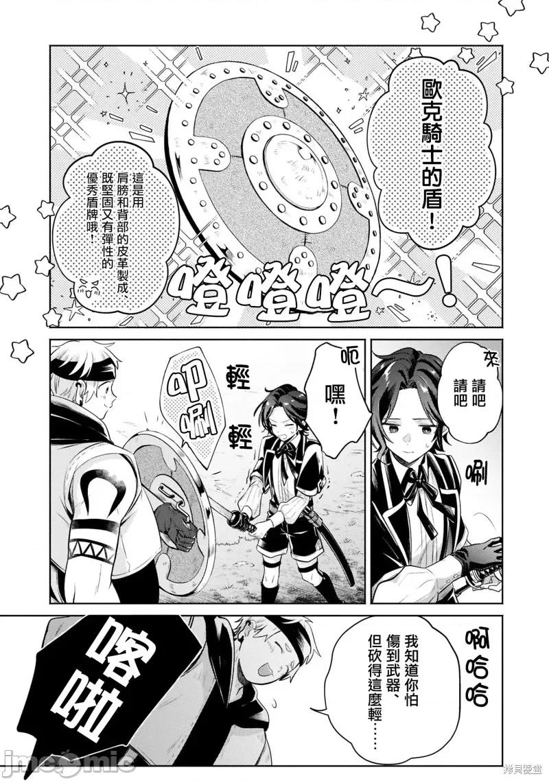 安闲领主的愉快领地防卫～以生产系魔术将无名小村打造成最强要塞都市 安闲领主的愉快领地防卫～以生产系魔术将无名小村打造成最强要塞都市～第10话.zip 第16页