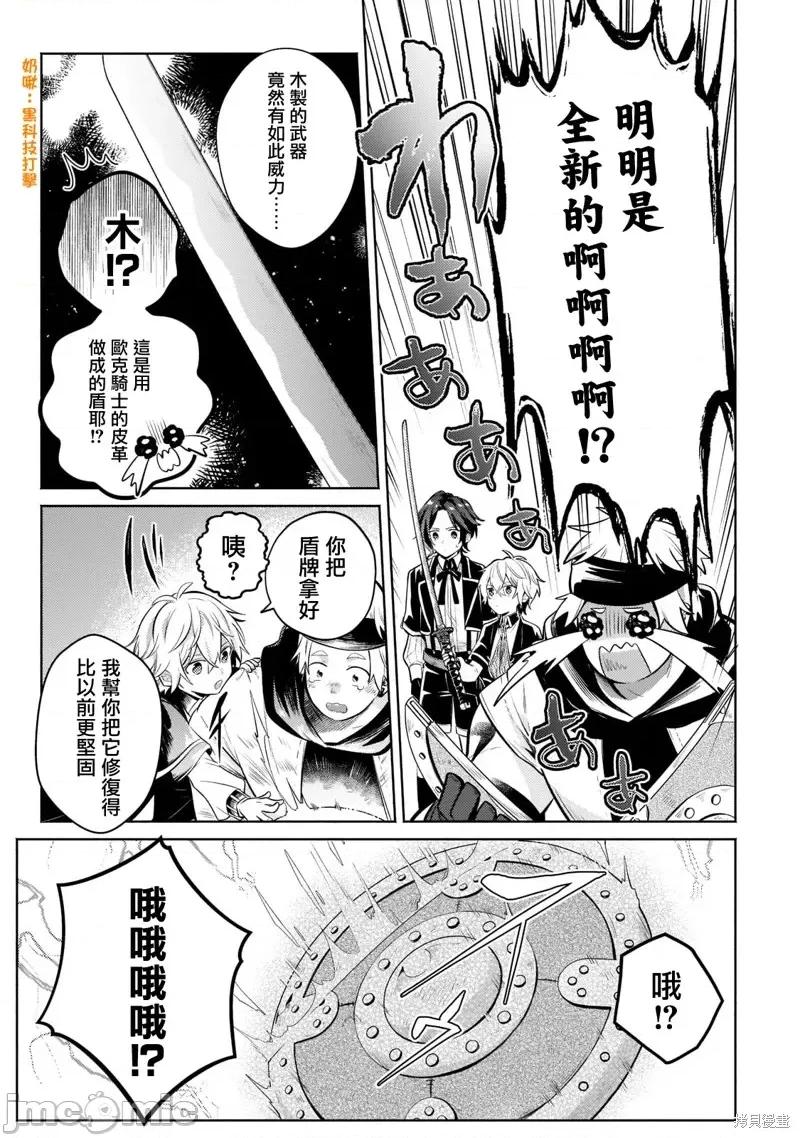 安闲领主的愉快领地防卫～以生产系魔术将无名小村打造成最强要塞都市 安闲领主的愉快领地防卫～以生产系魔术将无名小村打造成最强要塞都市～第10话.zip 第18页
