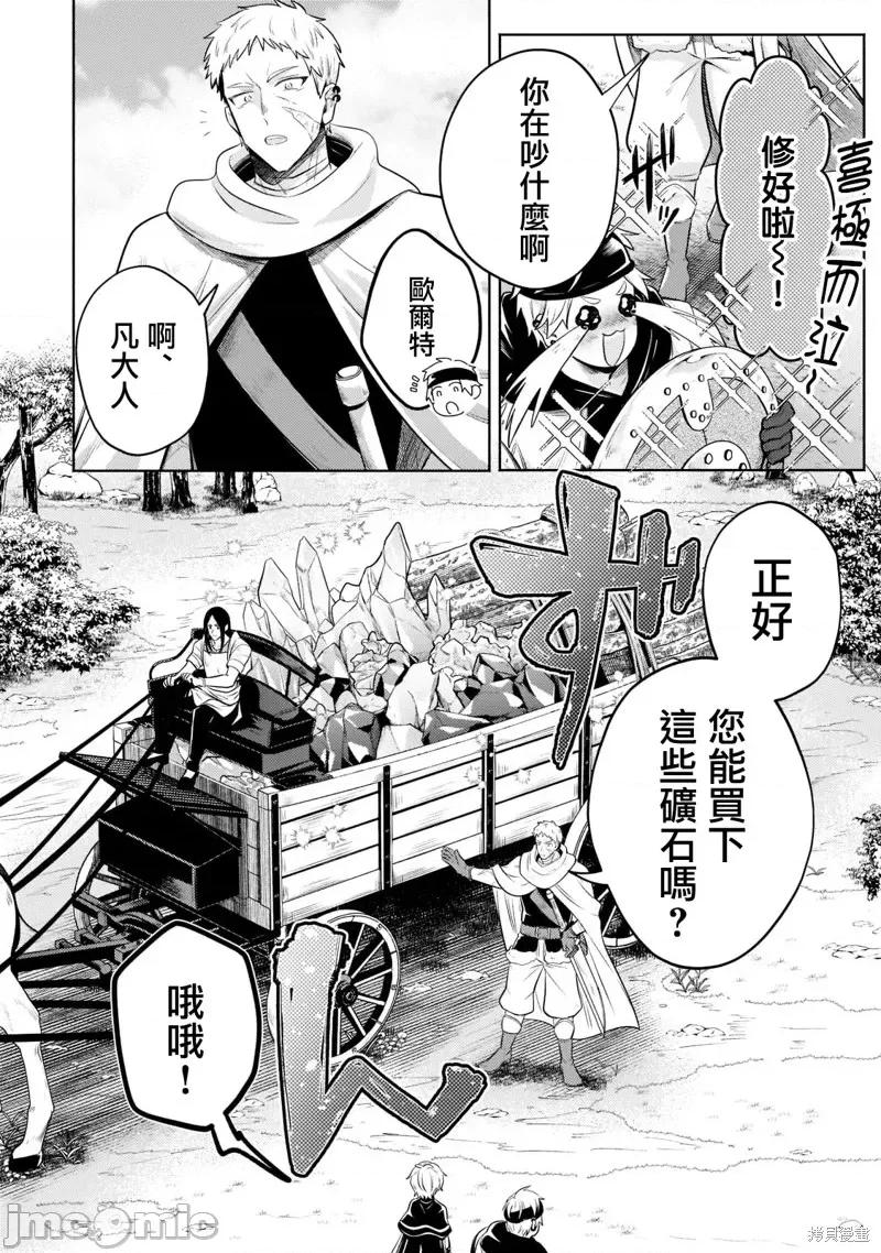 安闲领主的愉快领地防卫～以生产系魔术将无名小村打造成最强要塞都市 安闲领主的愉快领地防卫～以生产系魔术将无名小村打造成最强要塞都市～第10话.zip 第19页