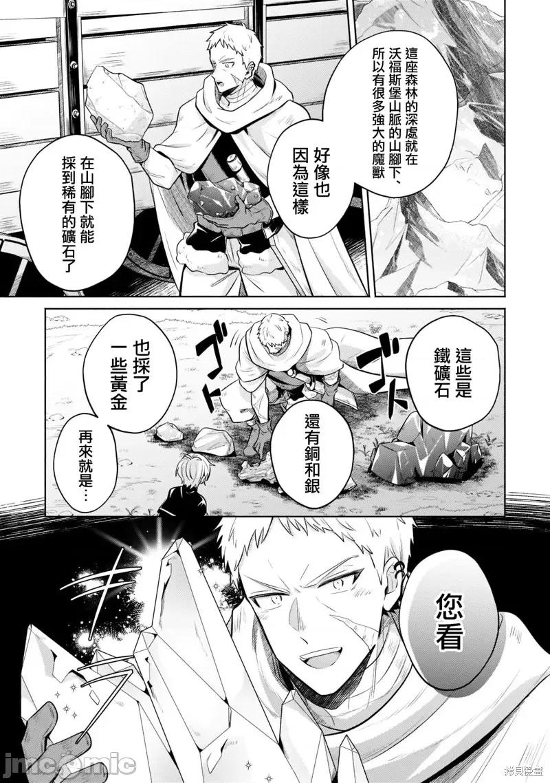 安闲领主的愉快领地防卫～以生产系魔术将无名小村打造成最强要塞都市 安闲领主的愉快领地防卫～以生产系魔术将无名小村打造成最强要塞都市～第10话.zip 第20页