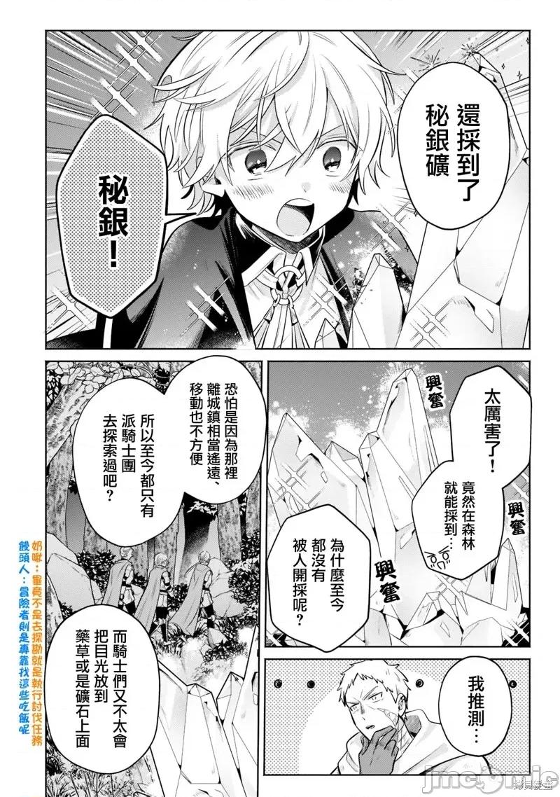 安闲领主的愉快领地防卫～以生产系魔术将无名小村打造成最强要塞都市 安闲领主的愉快领地防卫～以生产系魔术将无名小村打造成最强要塞都市～第10话.zip 第21页
