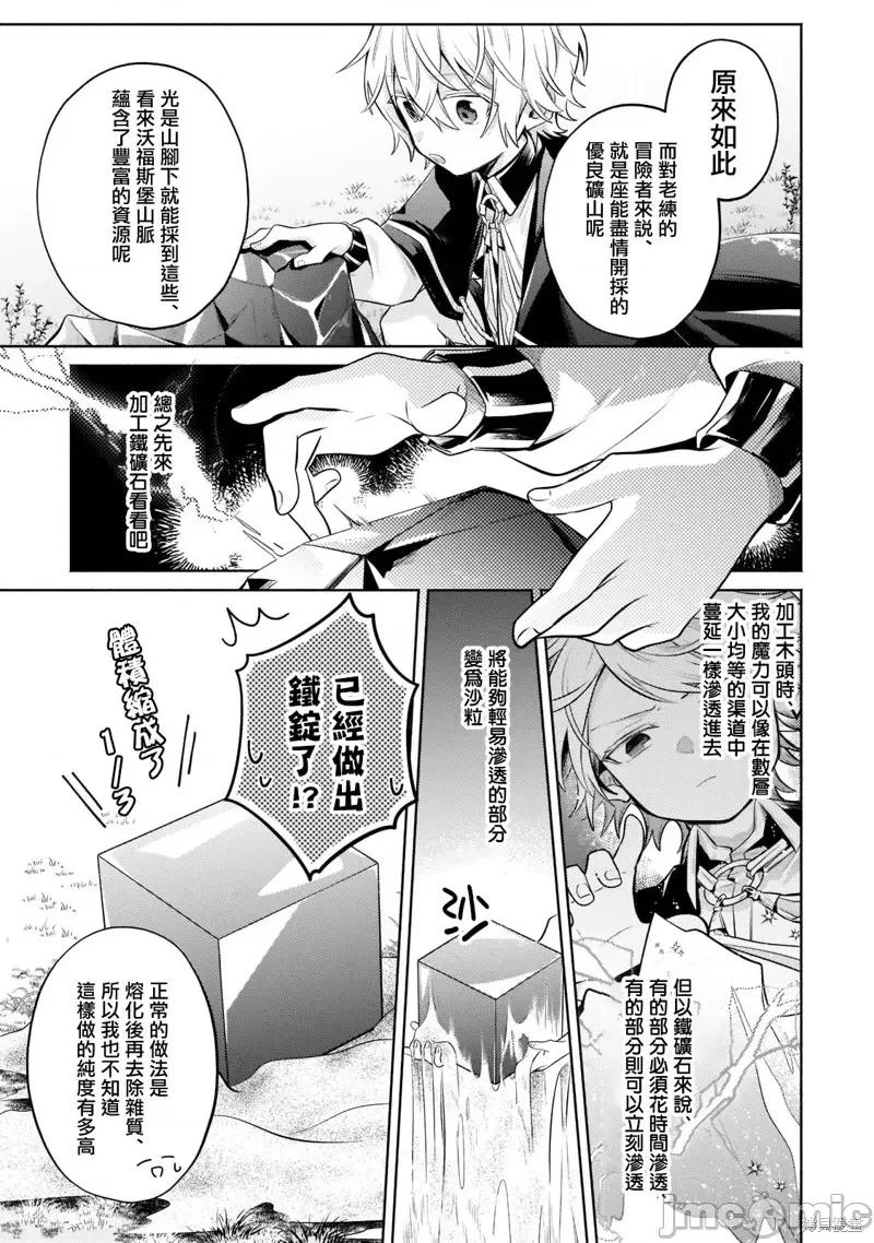 安闲领主的愉快领地防卫～以生产系魔术将无名小村打造成最强要塞都市 安闲领主的愉快领地防卫～以生产系魔术将无名小村打造成最强要塞都市～第10话.zip 第22页