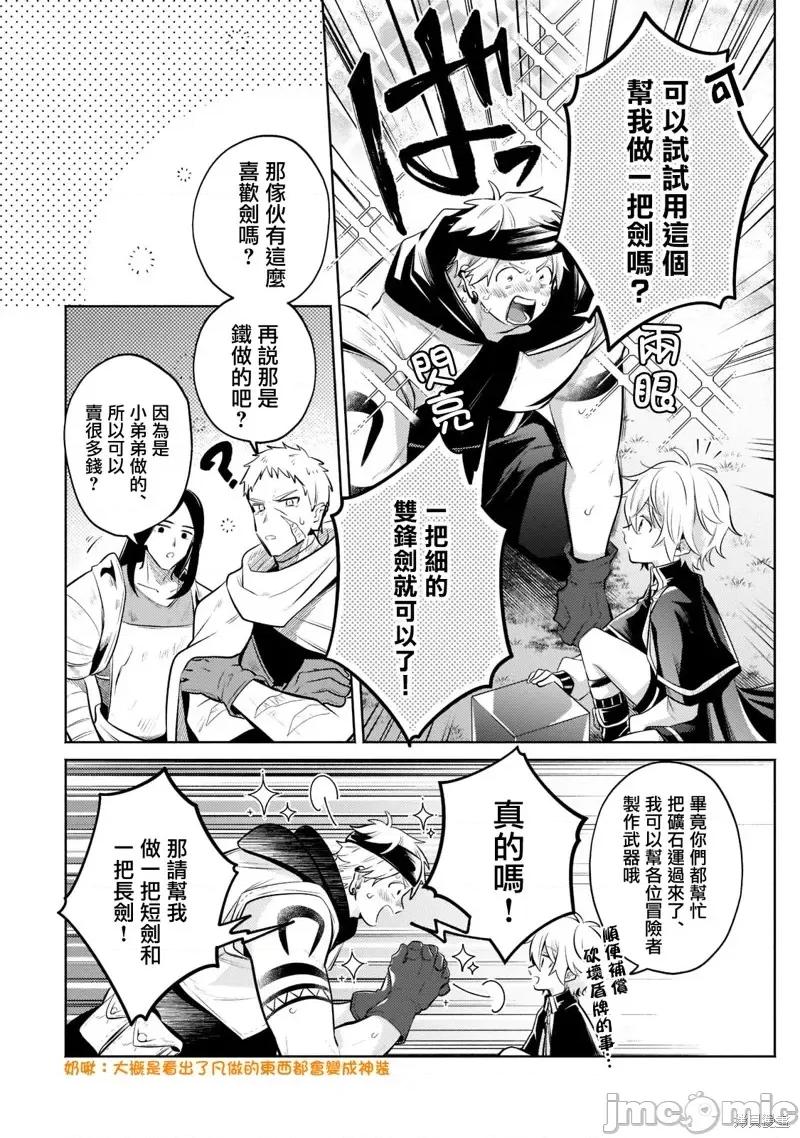 安闲领主的愉快领地防卫～以生产系魔术将无名小村打造成最强要塞都市 安闲领主的愉快领地防卫～以生产系魔术将无名小村打造成最强要塞都市～第10话.zip 第23页