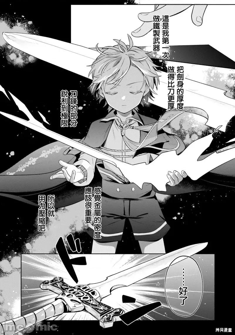 安闲领主的愉快领地防卫～以生产系魔术将无名小村打造成最强要塞都市 安闲领主的愉快领地防卫～以生产系魔术将无名小村打造成最强要塞都市～第10话.zip 第24页