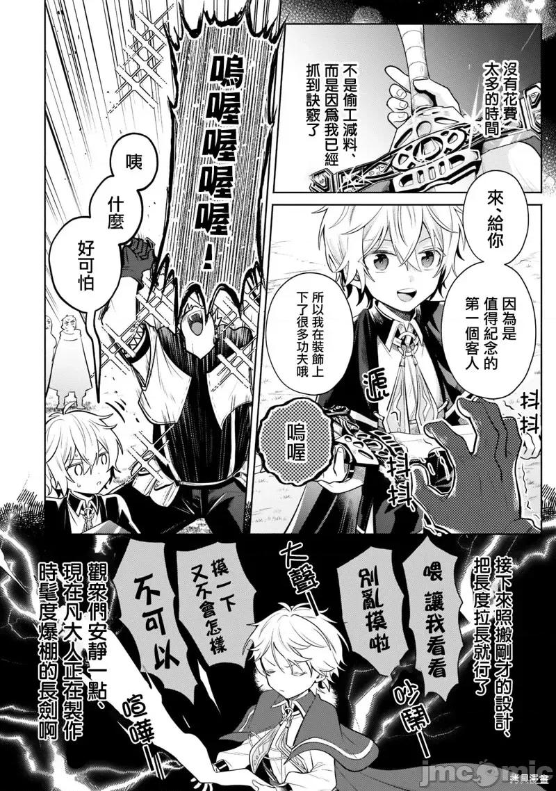 安闲领主的愉快领地防卫～以生产系魔术将无名小村打造成最强要塞都市 安闲领主的愉快领地防卫～以生产系魔术将无名小村打造成最强要塞都市～第10话.zip 第25页