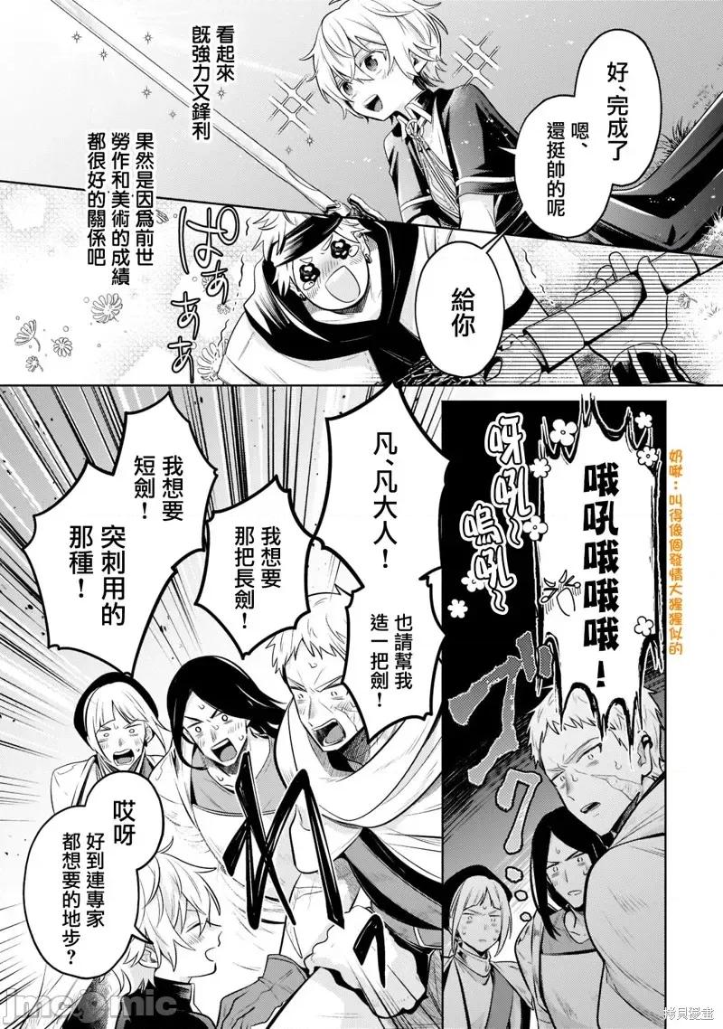 安闲领主的愉快领地防卫～以生产系魔术将无名小村打造成最强要塞都市 安闲领主的愉快领地防卫～以生产系魔术将无名小村打造成最强要塞都市～第10话.zip 第26页
