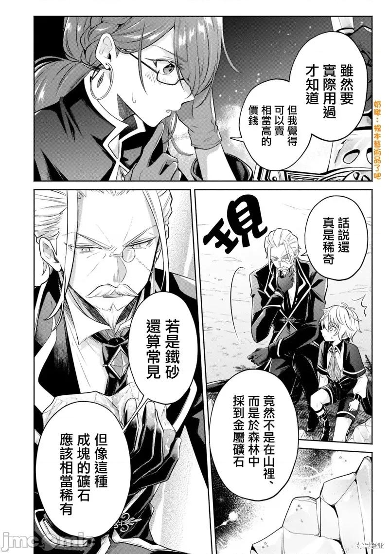 安闲领主的愉快领地防卫～以生产系魔术将无名小村打造成最强要塞都市 安闲领主的愉快领地防卫～以生产系魔术将无名小村打造成最强要塞都市～第10话.zip 第27页