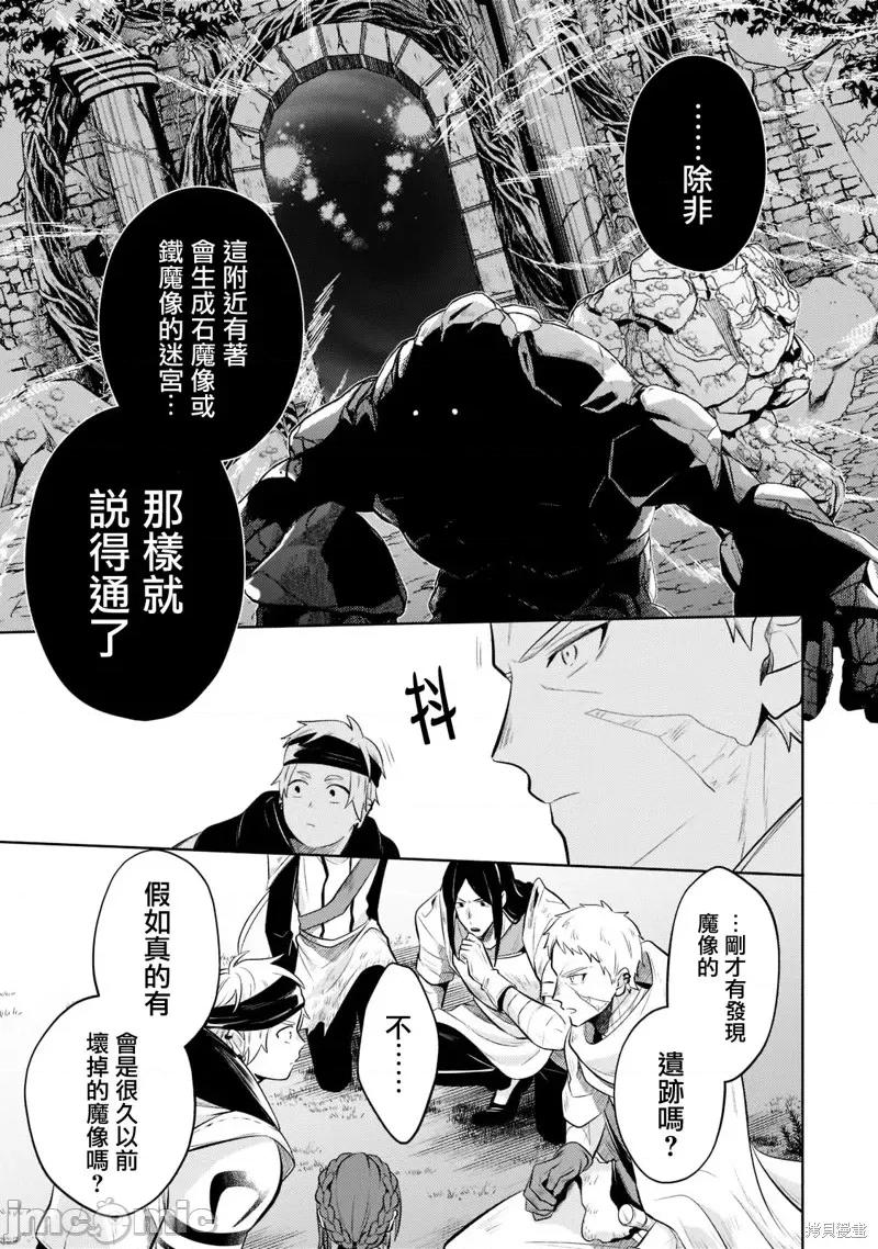 安闲领主的愉快领地防卫～以生产系魔术将无名小村打造成最强要塞都市 安闲领主的愉快领地防卫～以生产系魔术将无名小村打造成最强要塞都市～第10话.zip 第28页