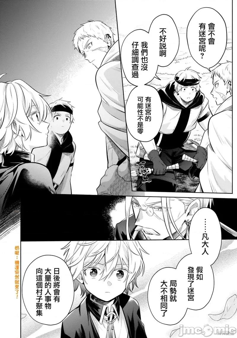 安闲领主的愉快领地防卫～以生产系魔术将无名小村打造成最强要塞都市 安闲领主的愉快领地防卫～以生产系魔术将无名小村打造成最强要塞都市～第10话.zip 第29页