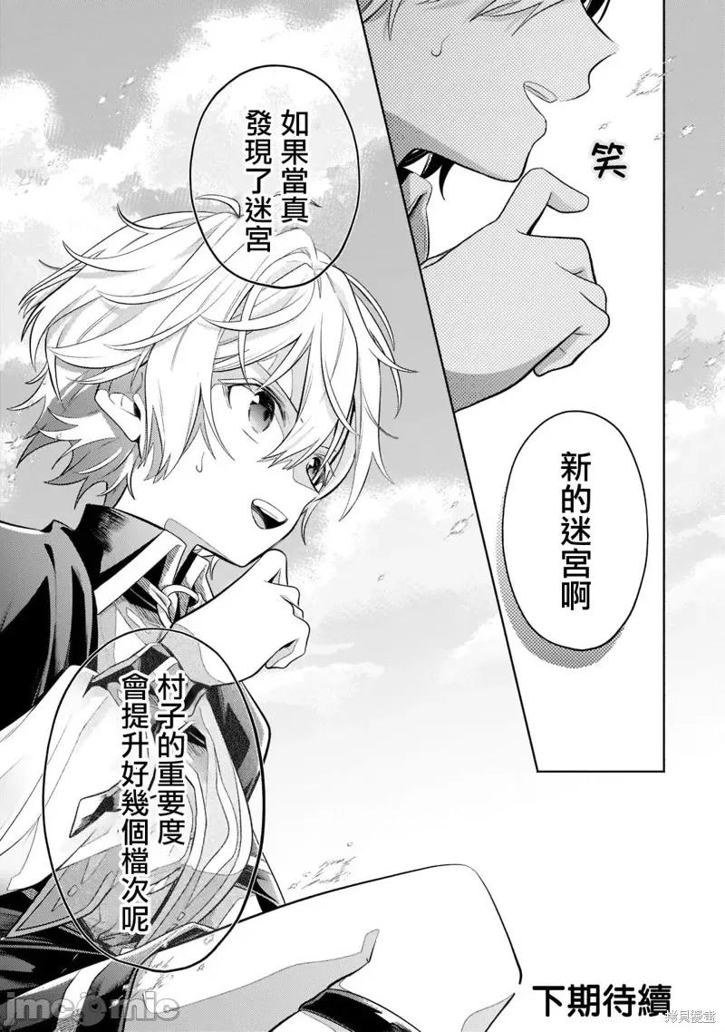 安闲领主的愉快领地防卫～以生产系魔术将无名小村打造成最强要塞都市 安闲领主的愉快领地防卫～以生产系魔术将无名小村打造成最强要塞都市～第10话.zip 第30页