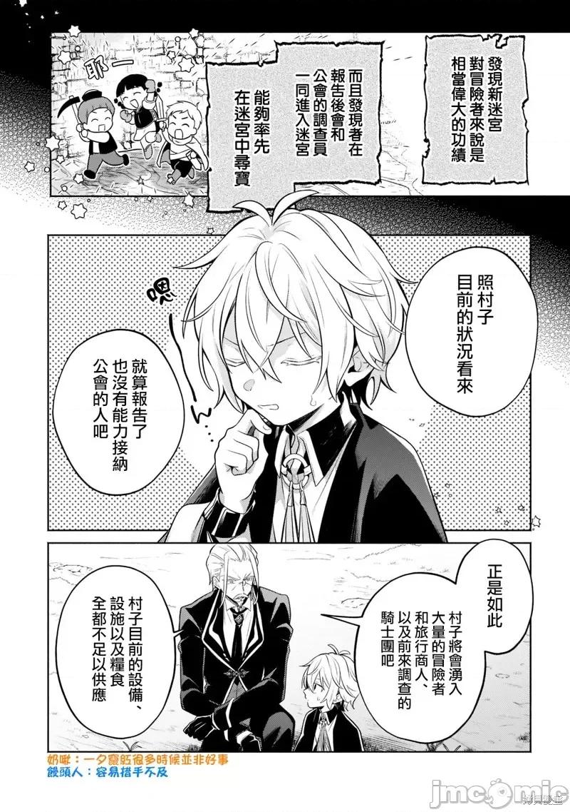 安闲领主的愉快领地防卫～以生产系魔术将无名小村打造成最强要塞都市 安闲领主的愉快领地防卫～以生产系魔术将无名小村打造成最强要塞都市～第11话.zip 第2页