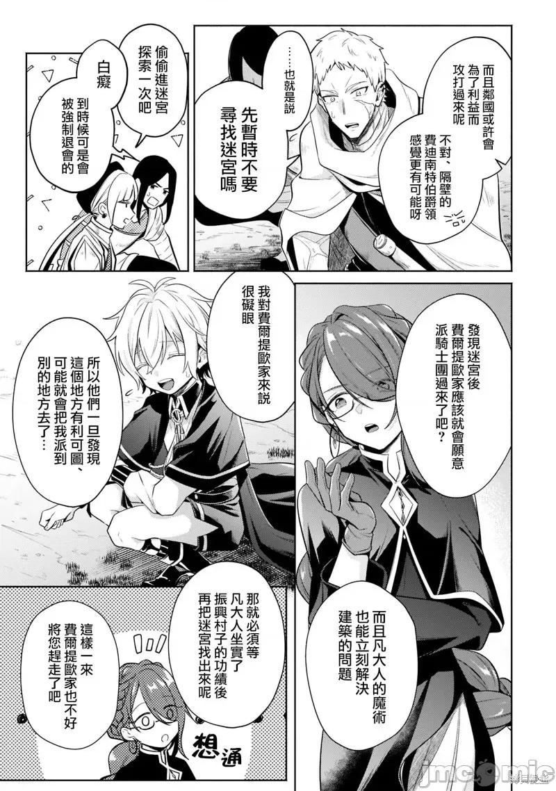 安闲领主的愉快领地防卫～以生产系魔术将无名小村打造成最强要塞都市 安闲领主的愉快领地防卫～以生产系魔术将无名小村打造成最强要塞都市～第11话.zip 第3页