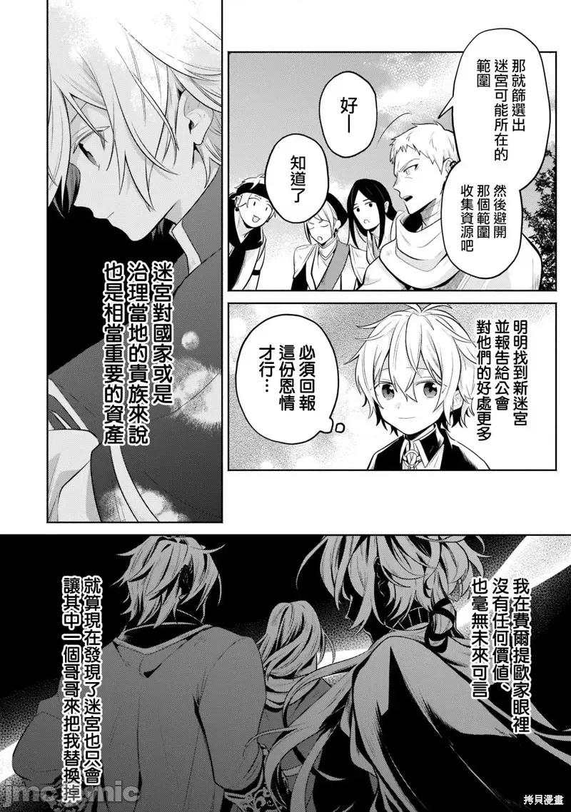安闲领主的愉快领地防卫～以生产系魔术将无名小村打造成最强要塞都市 安闲领主的愉快领地防卫～以生产系魔术将无名小村打造成最强要塞都市～第11话.zip 第4页