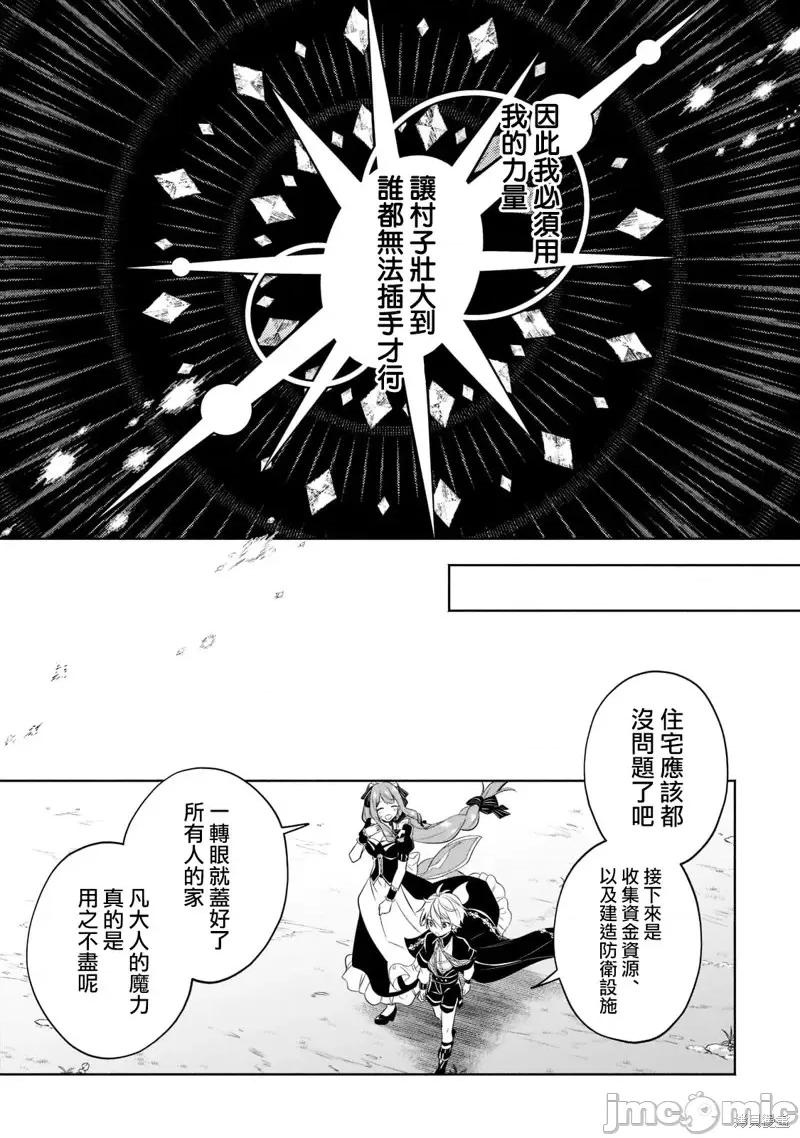 安闲领主的愉快领地防卫～以生产系魔术将无名小村打造成最强要塞都市 安闲领主的愉快领地防卫～以生产系魔术将无名小村打造成最强要塞都市～第11话.zip 第5页