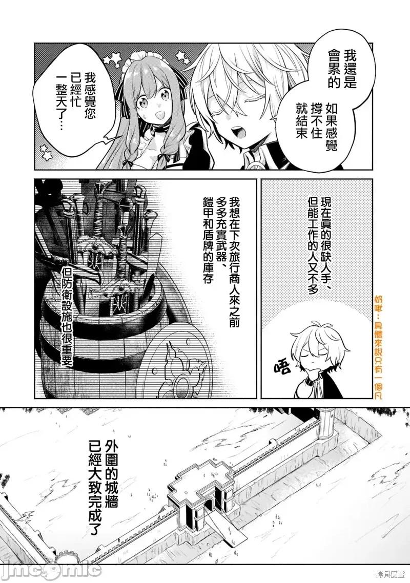 安闲领主的愉快领地防卫～以生产系魔术将无名小村打造成最强要塞都市 安闲领主的愉快领地防卫～以生产系魔术将无名小村打造成最强要塞都市～第11话.zip 第6页