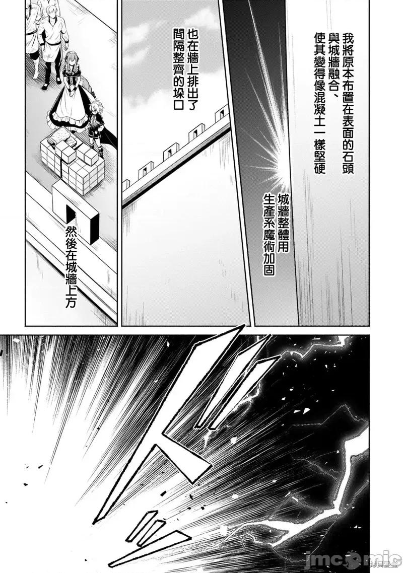 安闲领主的愉快领地防卫～以生产系魔术将无名小村打造成最强要塞都市 安闲领主的愉快领地防卫～以生产系魔术将无名小村打造成最强要塞都市～第11话.zip 第7页