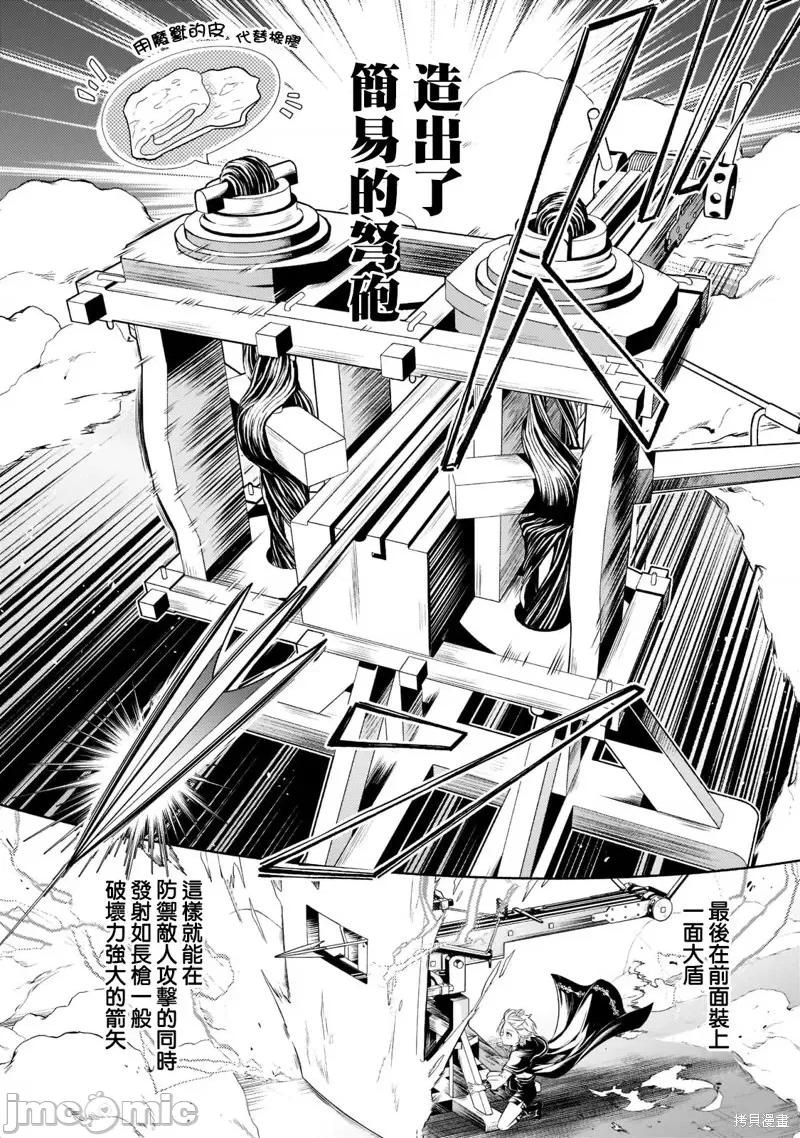 安闲领主的愉快领地防卫～以生产系魔术将无名小村打造成最强要塞都市 安闲领主的愉快领地防卫～以生产系魔术将无名小村打造成最强要塞都市～第11话.zip 第8页