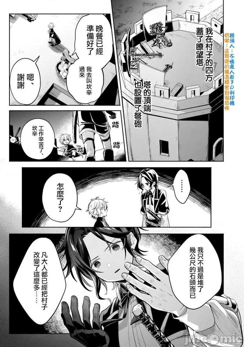 安闲领主的愉快领地防卫～以生产系魔术将无名小村打造成最强要塞都市 安闲领主的愉快领地防卫～以生产系魔术将无名小村打造成最强要塞都市～第11话.zip 第9页