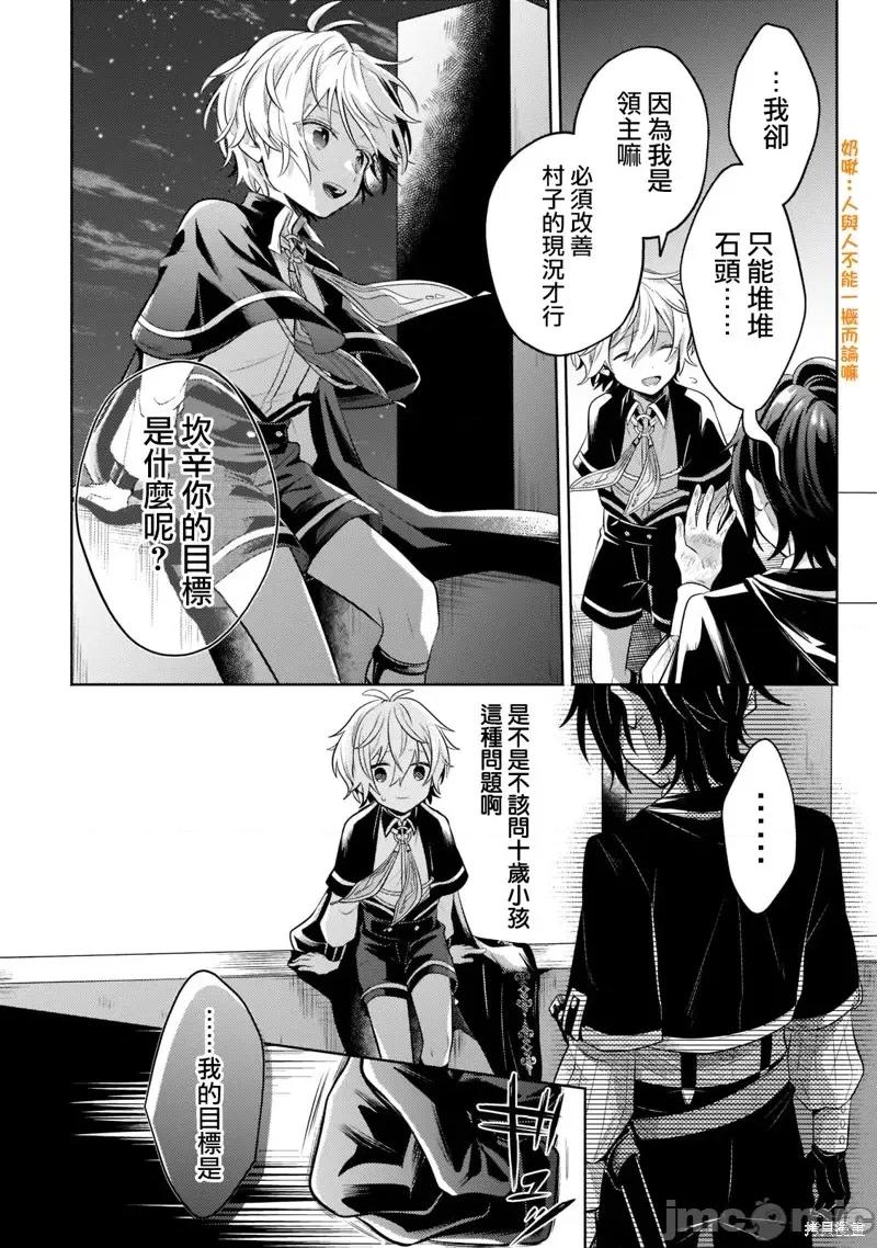 安闲领主的愉快领地防卫～以生产系魔术将无名小村打造成最强要塞都市 安闲领主的愉快领地防卫～以生产系魔术将无名小村打造成最强要塞都市～第11话.zip 第10页