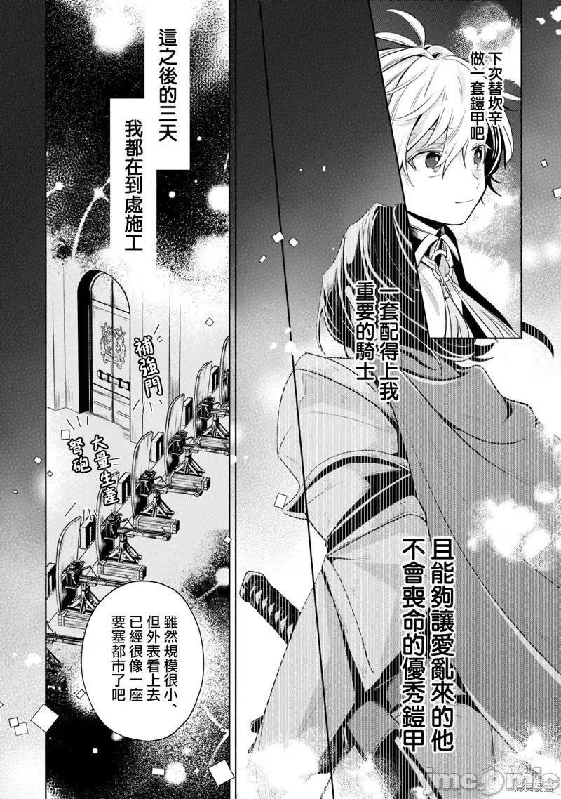 安闲领主的愉快领地防卫～以生产系魔术将无名小村打造成最强要塞都市 安闲领主的愉快领地防卫～以生产系魔术将无名小村打造成最强要塞都市～第11话.zip 第12页
