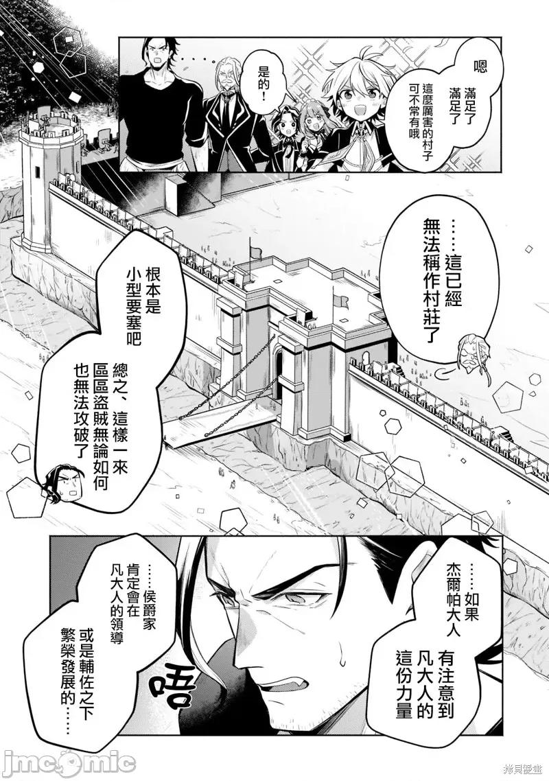 安闲领主的愉快领地防卫～以生产系魔术将无名小村打造成最强要塞都市 安闲领主的愉快领地防卫～以生产系魔术将无名小村打造成最强要塞都市～第11话.zip 第13页