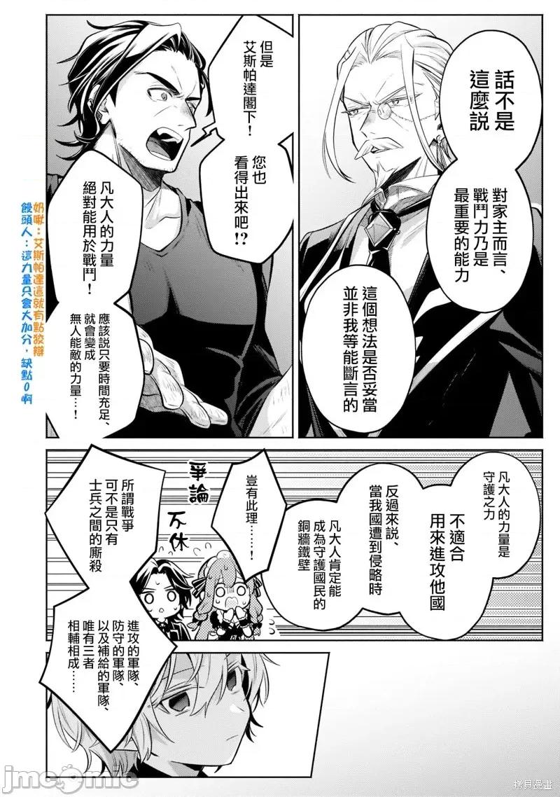 安闲领主的愉快领地防卫～以生产系魔术将无名小村打造成最强要塞都市 安闲领主的愉快领地防卫～以生产系魔术将无名小村打造成最强要塞都市～第11话.zip 第14页