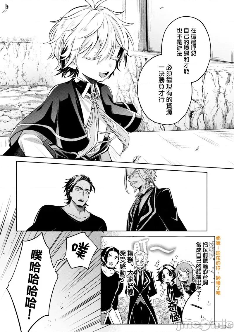 安闲领主的愉快领地防卫～以生产系魔术将无名小村打造成最强要塞都市 安闲领主的愉快领地防卫～以生产系魔术将无名小村打造成最强要塞都市～第11话.zip 第15页