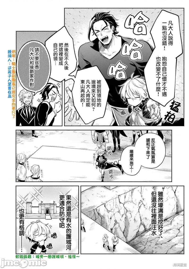 安闲领主的愉快领地防卫～以生产系魔术将无名小村打造成最强要塞都市 安闲领主的愉快领地防卫～以生产系魔术将无名小村打造成最强要塞都市～第11话.zip 第16页