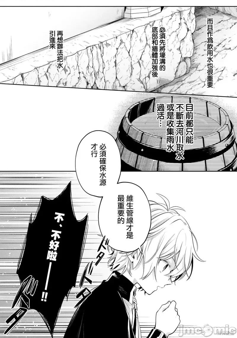 安闲领主的愉快领地防卫～以生产系魔术将无名小村打造成最强要塞都市 安闲领主的愉快领地防卫～以生产系魔术将无名小村打造成最强要塞都市～第11话.zip 第17页