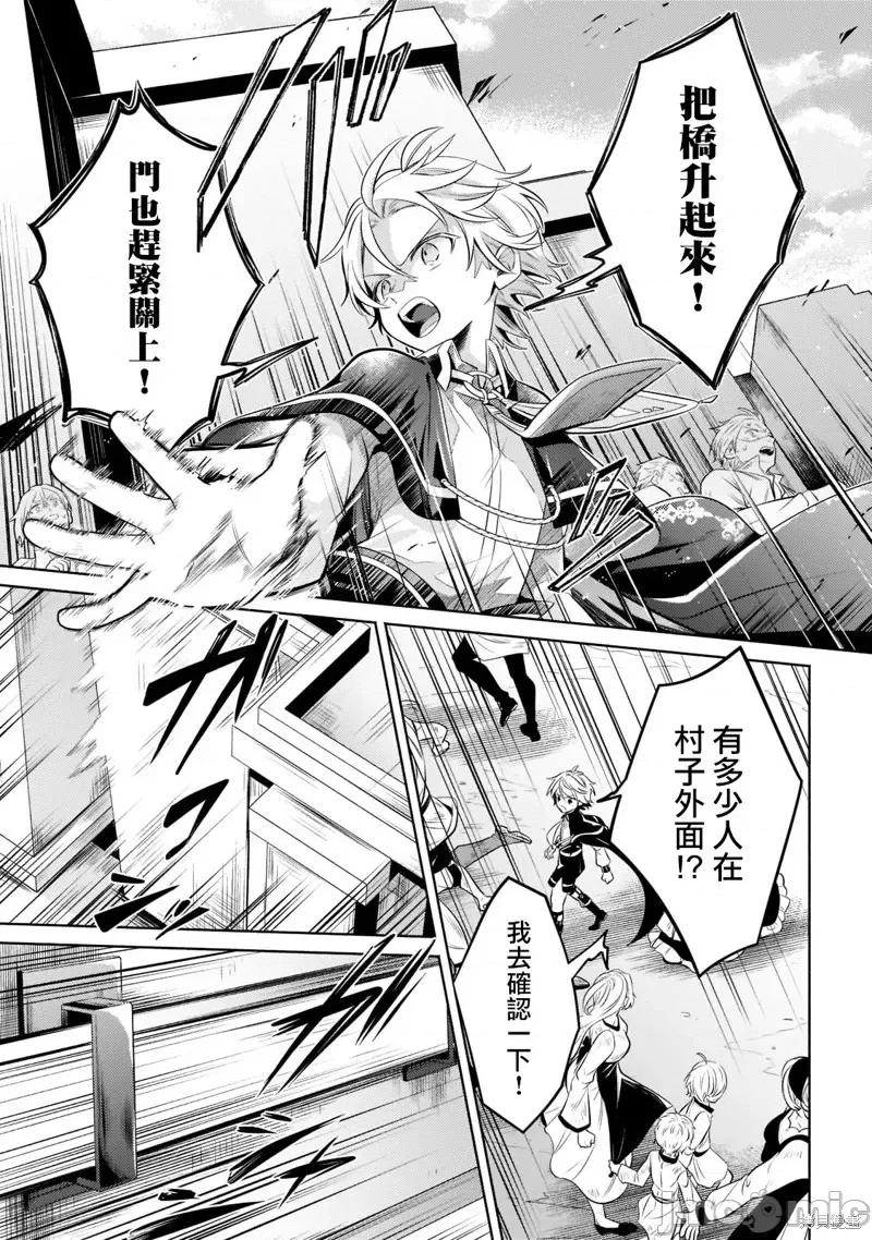 安闲领主的愉快领地防卫～以生产系魔术将无名小村打造成最强要塞都市 安闲领主的愉快领地防卫～以生产系魔术将无名小村打造成最强要塞都市～第11话.zip 第19页