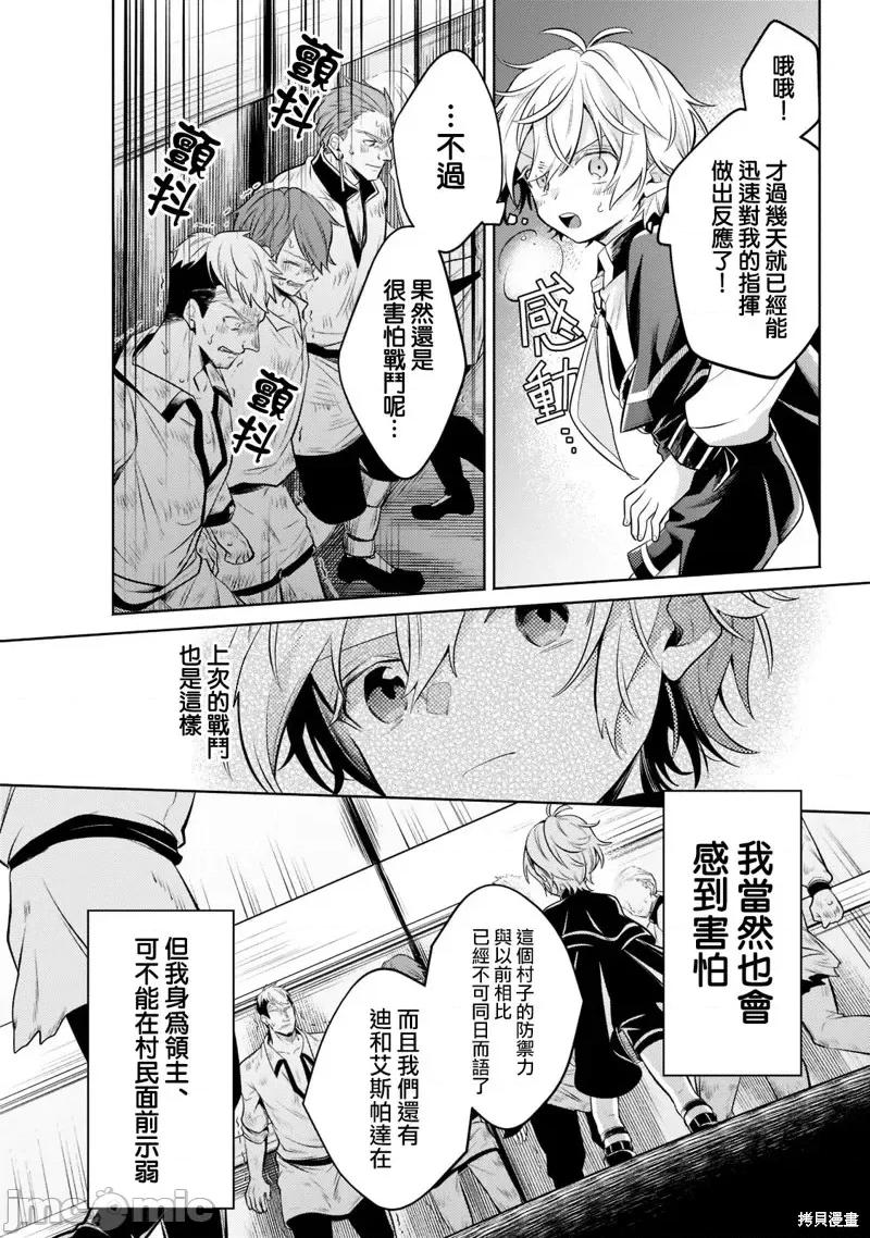 安闲领主的愉快领地防卫～以生产系魔术将无名小村打造成最强要塞都市 安闲领主的愉快领地防卫～以生产系魔术将无名小村打造成最强要塞都市～第11话.zip 第20页