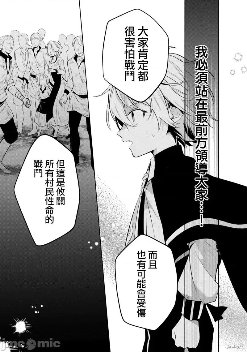 安闲领主的愉快领地防卫～以生产系魔术将无名小村打造成最强要塞都市 安闲领主的愉快领地防卫～以生产系魔术将无名小村打造成最强要塞都市～第11话.zip 第21页