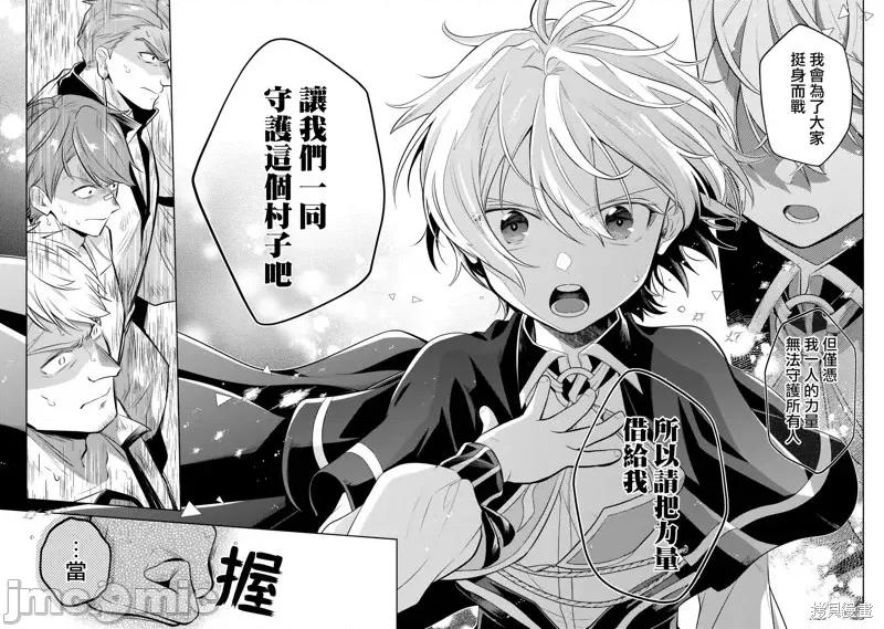 安闲领主的愉快领地防卫～以生产系魔术将无名小村打造成最强要塞都市 安闲领主的愉快领地防卫～以生产系魔术将无名小村打造成最强要塞都市～第11话.zip 第22页